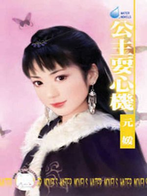 cover image of 閃閃招人憐